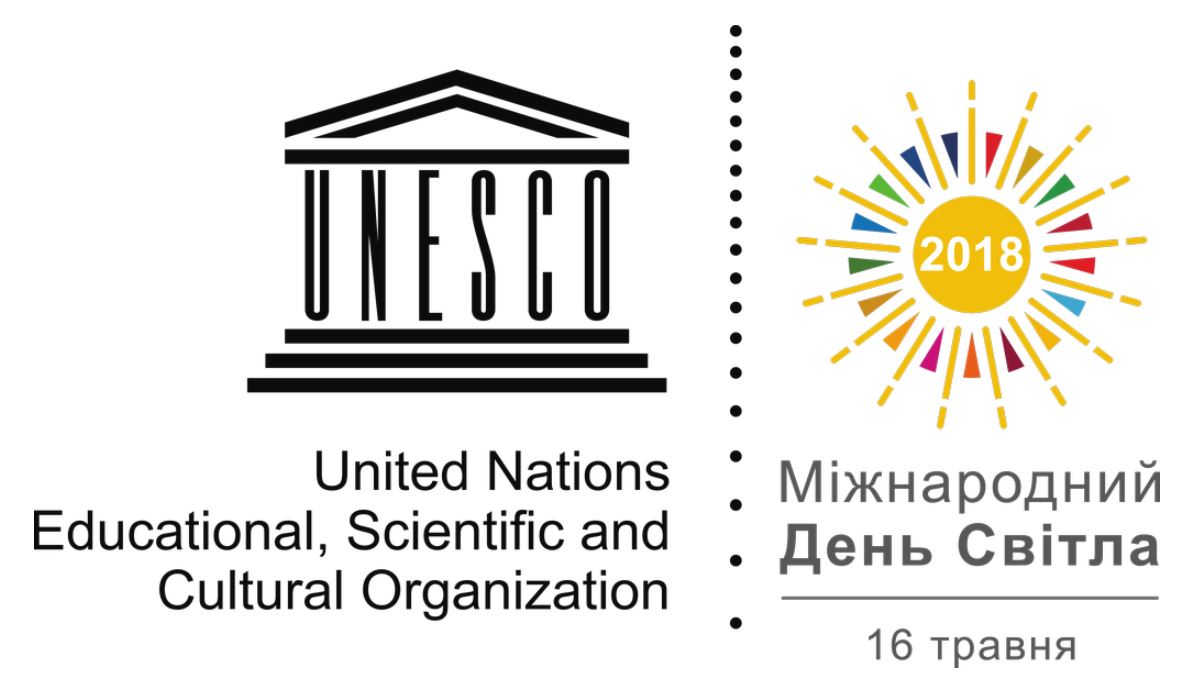 Міжнародний День Світла Харків 2018