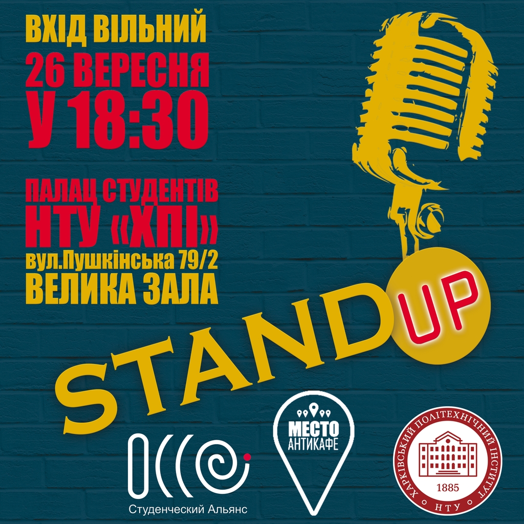 Великий Stand Up концерт в НТУ "ХПІ"