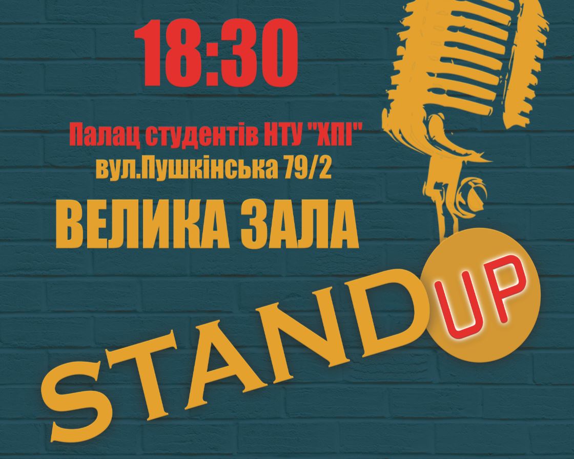 Великий Stand Up концерт в НТУ "ХПІ"